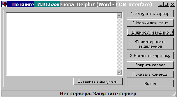 COM-интерфейсы